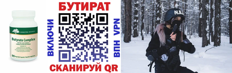 Бутират буратино  Первомайск 