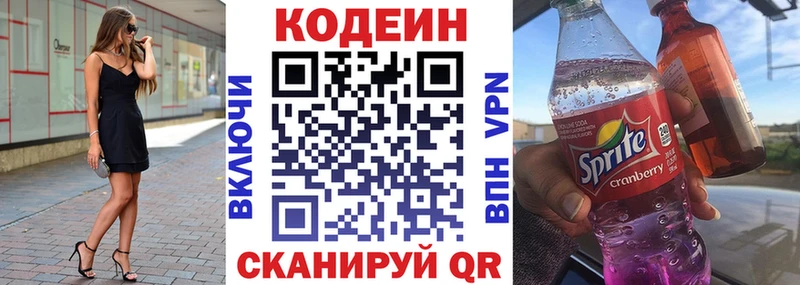 Кодеин Purple Drank  закладки  omg как зайти  Первомайск 
